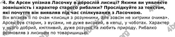 Літературне читання 4 клас Савченко. ГДЗ