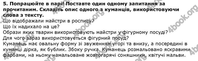 Літературне читання 4 клас Савченко. ГДЗ