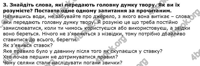 Літературне читання 4 клас Савченко. ГДЗ