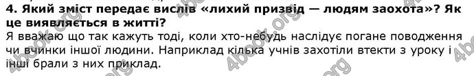 Літературне читання 4 клас Савченко. ГДЗ