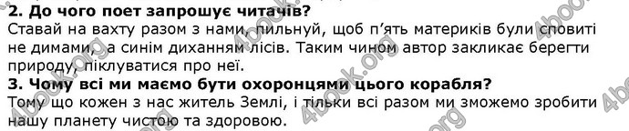 Літературне читання 4 клас Савченко. ГДЗ