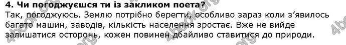 Літературне читання 4 клас Савченко. ГДЗ