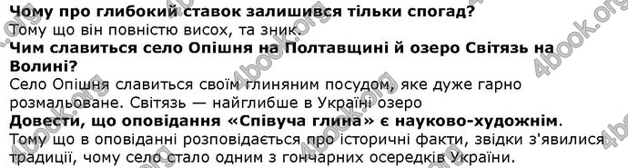 Літературне читання 4 клас Савченко. ГДЗ