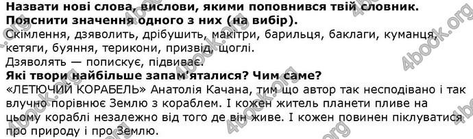 Літературне читання 4 клас Савченко. ГДЗ