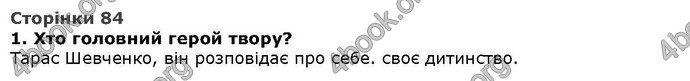 Літературне читання 4 клас Савченко. ГДЗ