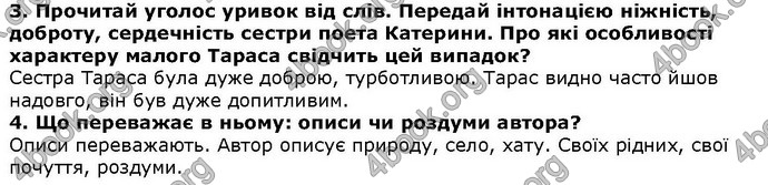 Літературне читання 4 клас Савченко. ГДЗ