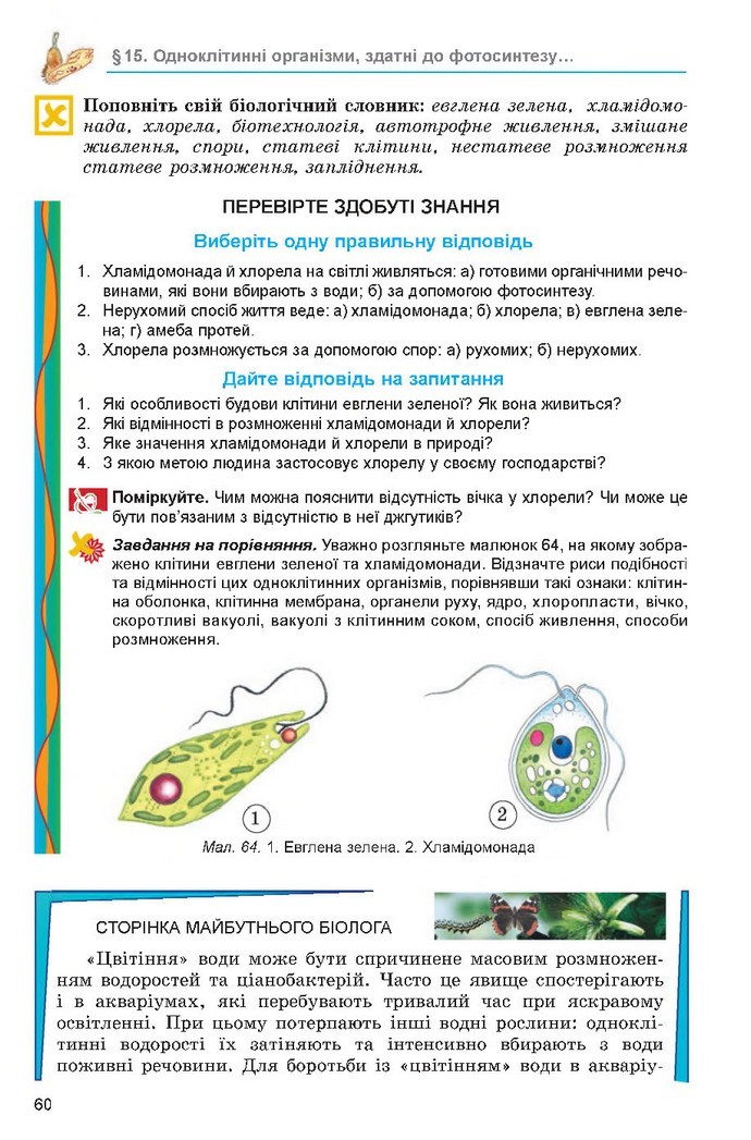 Підручник Біологія 6 клас Остапченко