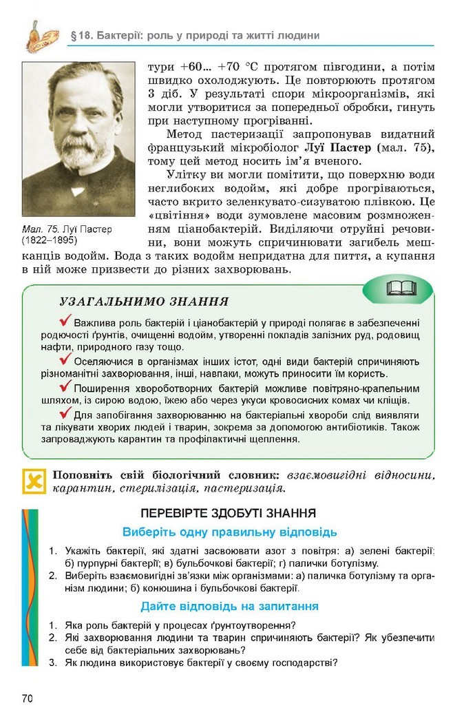 Підручник Біологія 6 клас Остапченко