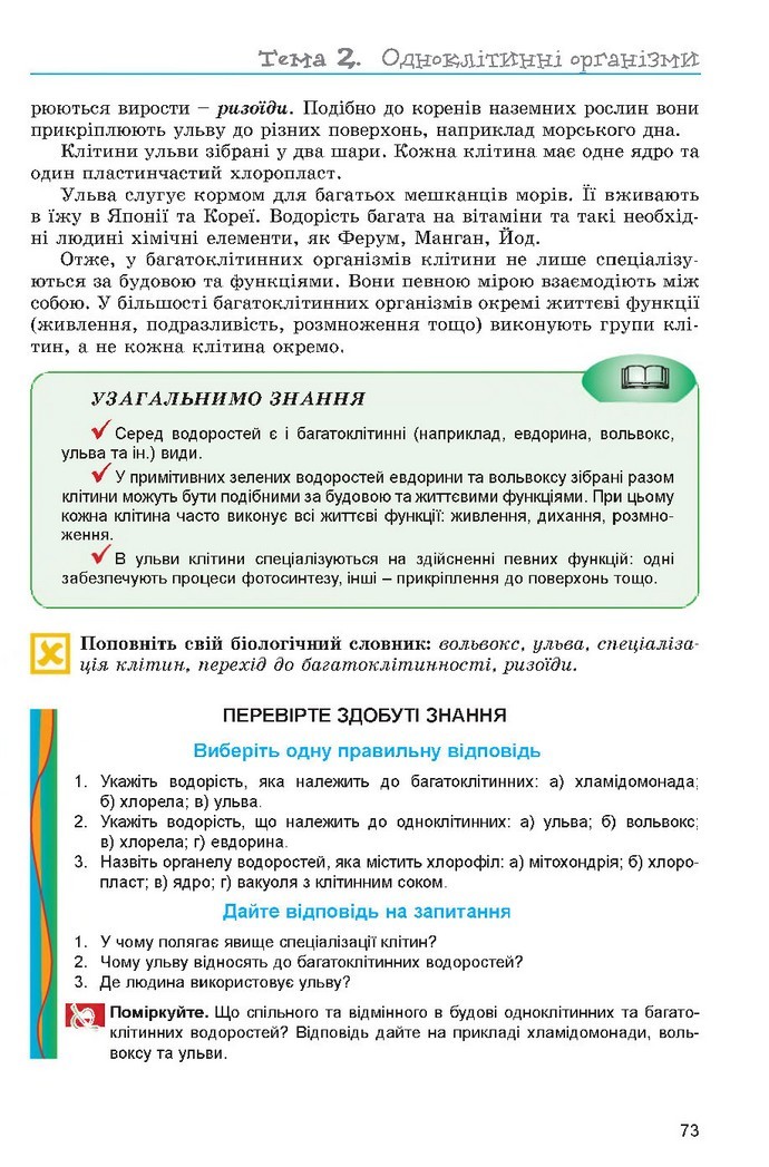 Підручник Біологія 6 клас Остапченко