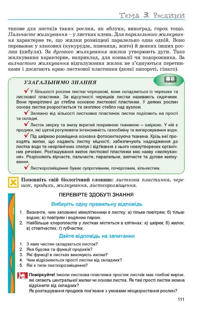 Підручник Біологія 6 клас Остапченко