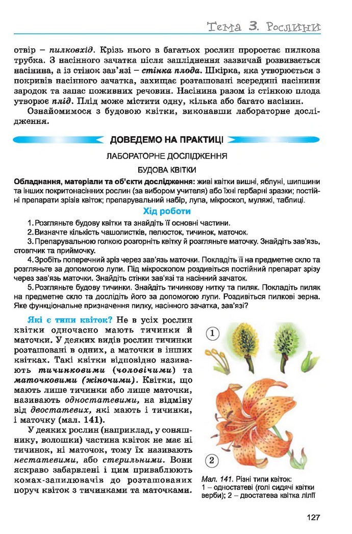 Підручник Біологія 6 клас Остапченко