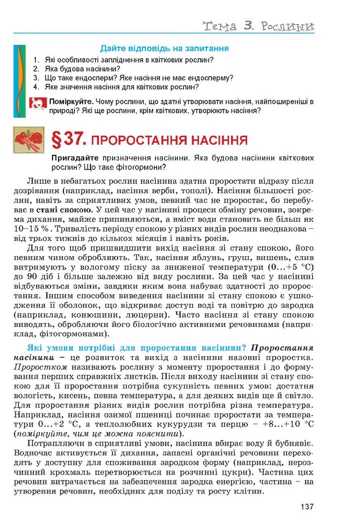 Підручник Біологія 6 клас Остапченко