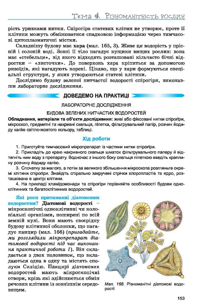 Підручник Біологія 6 клас Остапченко