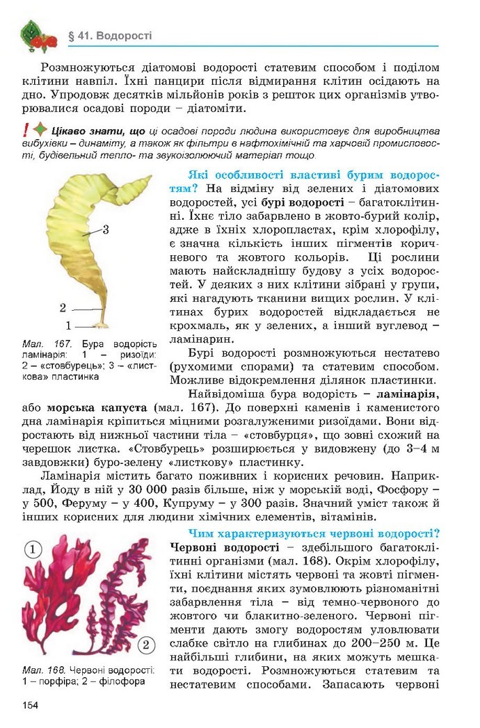 Підручник Біологія 6 клас Остапченко