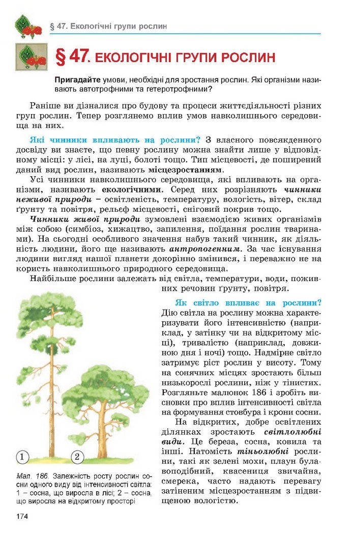 Підручник Біологія 6 клас Остапченко