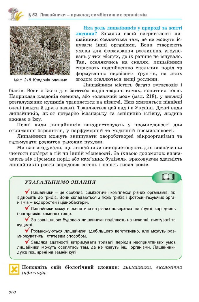 Підручник Біологія 6 клас Остапченко