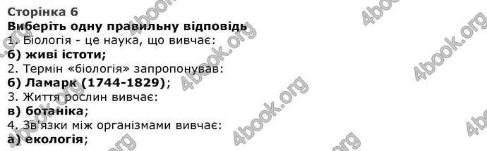 Відповіді Біологія 6 клас Остапченко. ГДЗ