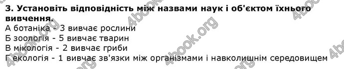 Відповіді Біологія 6 клас Остапченко. ГДЗ