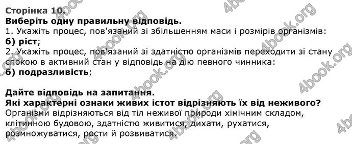 Відповіді Біологія 6 клас Остапченко. ГДЗ