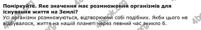 Відповіді Біологія 6 клас Остапченко. ГДЗ