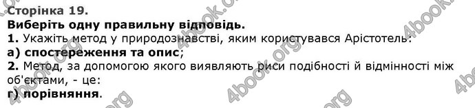 Відповіді Біологія 6 клас Остапченко. ГДЗ