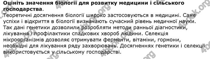 Відповіді Біологія 6 клас Остапченко. ГДЗ