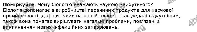 Відповіді Біологія 6 клас Остапченко. ГДЗ