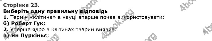 Відповіді Біологія 6 клас Остапченко. ГДЗ