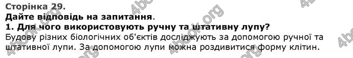 Відповіді Біологія 6 клас Остапченко. ГДЗ