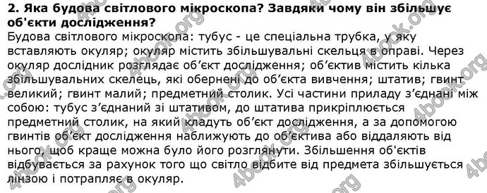 Відповіді Біологія 6 клас Остапченко. ГДЗ