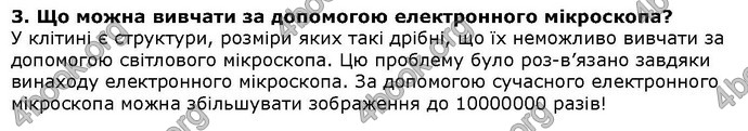 Відповіді Біологія 6 клас Остапченко. ГДЗ