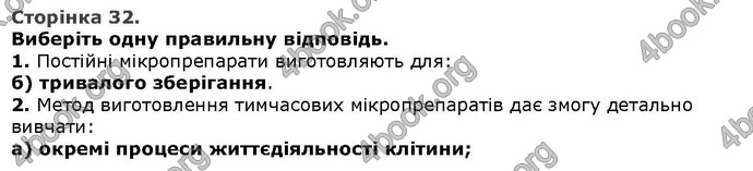 Відповіді Біологія 6 клас Остапченко. ГДЗ