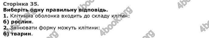 Відповіді Біологія 6 клас Остапченко. ГДЗ