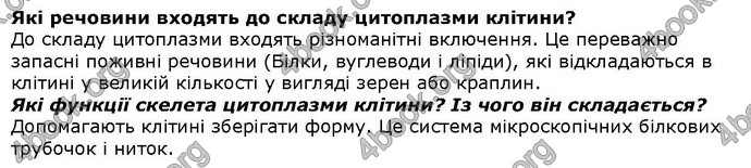 Відповіді Біологія 6 клас Остапченко. ГДЗ