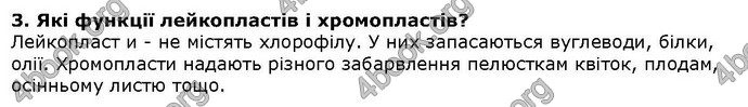 Відповіді Біологія 6 клас Остапченко. ГДЗ