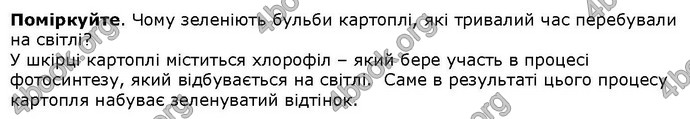 Відповіді Біологія 6 клас Остапченко. ГДЗ