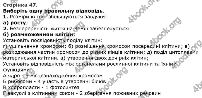 Відповіді Біологія 6 клас Остапченко. ГДЗ