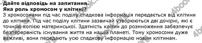 Відповіді Біологія 6 клас Остапченко. ГДЗ