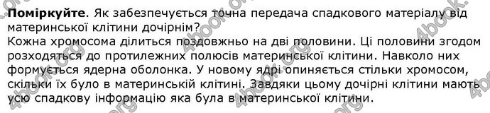 Відповіді Біологія 6 клас Остапченко. ГДЗ