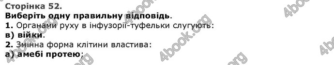 Відповіді Біологія 6 клас Остапченко. ГДЗ