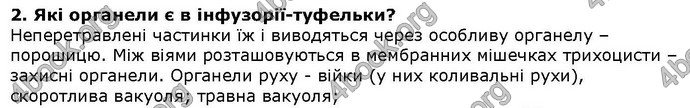 Відповіді Біологія 6 клас Остапченко. ГДЗ