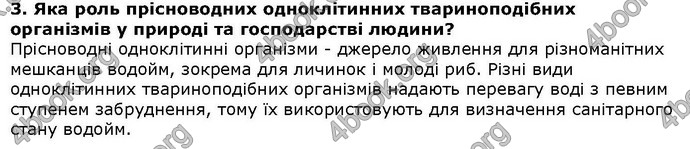 Відповіді Біологія 6 клас Остапченко. ГДЗ