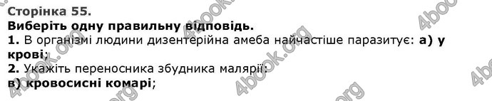 Відповіді Біологія 6 клас Остапченко. ГДЗ