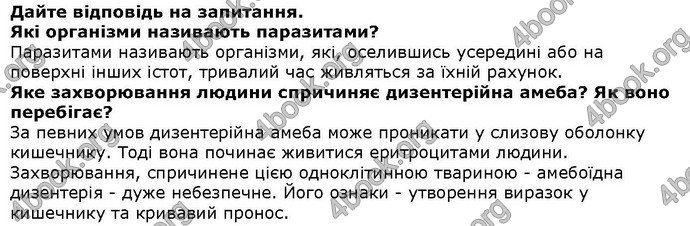 Відповіді Біологія 6 клас Остапченко. ГДЗ