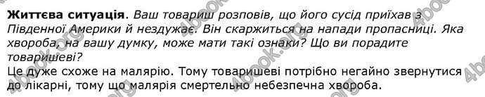 Відповіді Біологія 6 клас Остапченко. ГДЗ