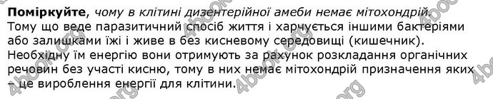 Відповіді Біологія 6 клас Остапченко. ГДЗ