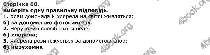 Відповіді Біологія 6 клас Остапченко. ГДЗ