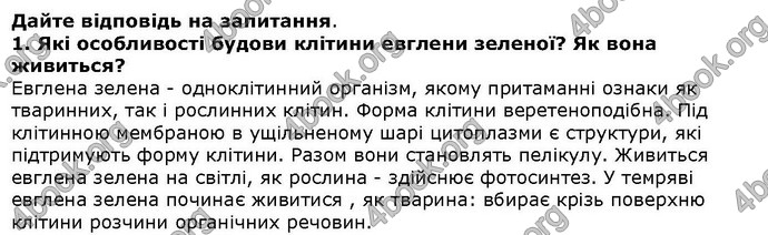 Відповіді Біологія 6 клас Остапченко. ГДЗ