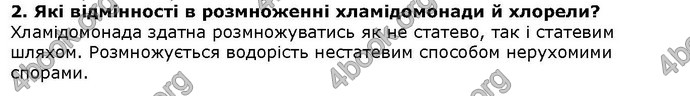 Відповіді Біологія 6 клас Остапченко. ГДЗ