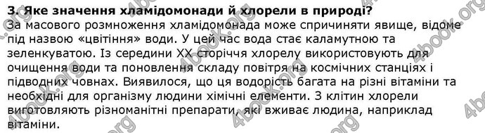 Відповіді Біологія 6 клас Остапченко. ГДЗ